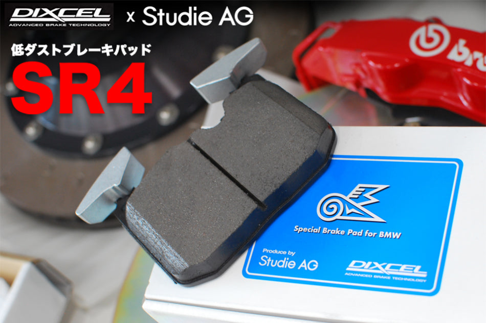 DIXCEL x Studie AGコラボ SR4低ダストブレーキパッド – Studie BMW 