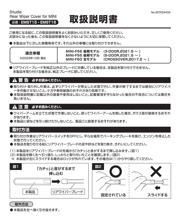 Studie AG REAR WIPER COVER / リアワイパーカバー MINI F55/F56/F60