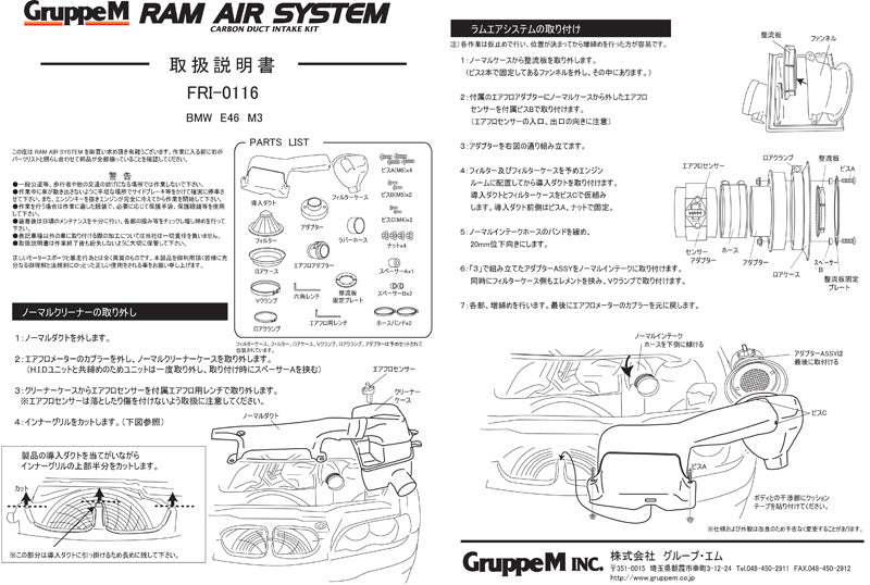 グループM RAM AIR SYSTEM ラムエアシステム E46M3