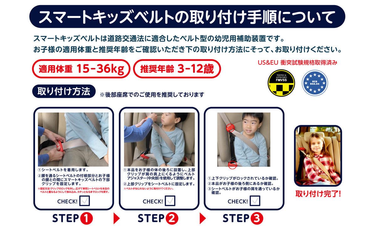 スマートキッズベルト