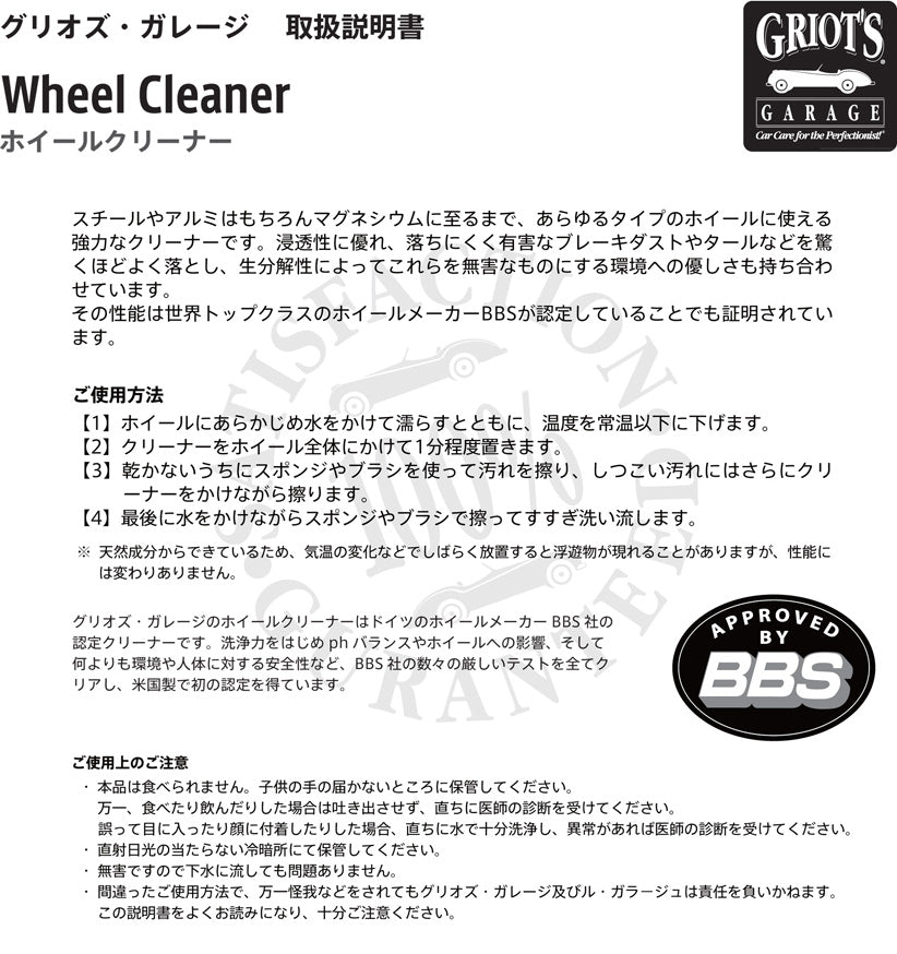 GRIOT'S GARAGE グリオズガレージ ホイールクリーナー(22オンス/651ml)