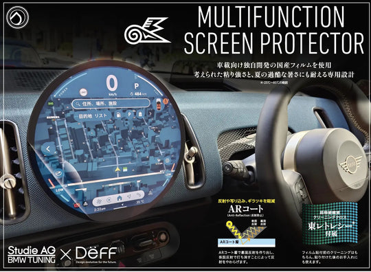 Studie AG MULTIFUNCTION SCREEN PROTECTOR マルチファンクションスクリーンプロテクター/ F66/J01 MINI+ U25 MINIカントリーマン