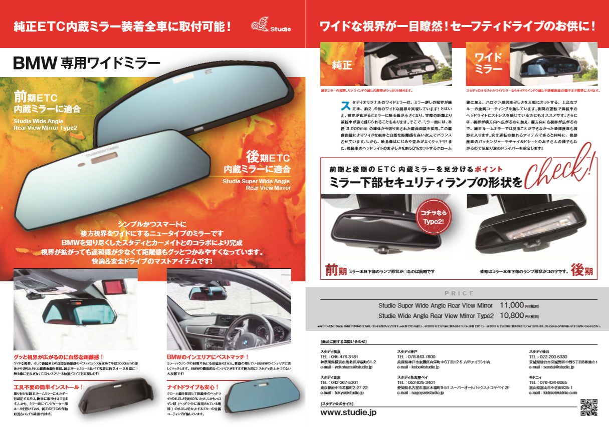 【BMW後期ETCルームミラー】Studie AG Super Wide Angle Rear View Mirror
