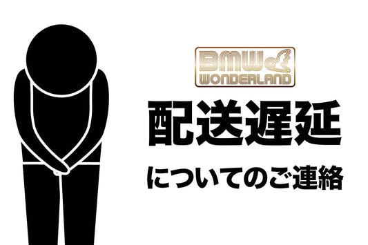 【お詫び】配送遅延についてのご連絡