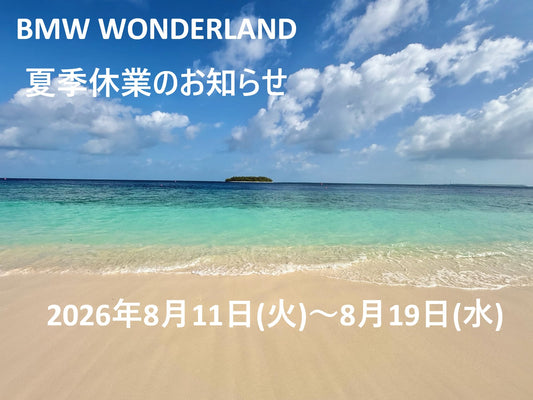 夏季休業のお知らせ