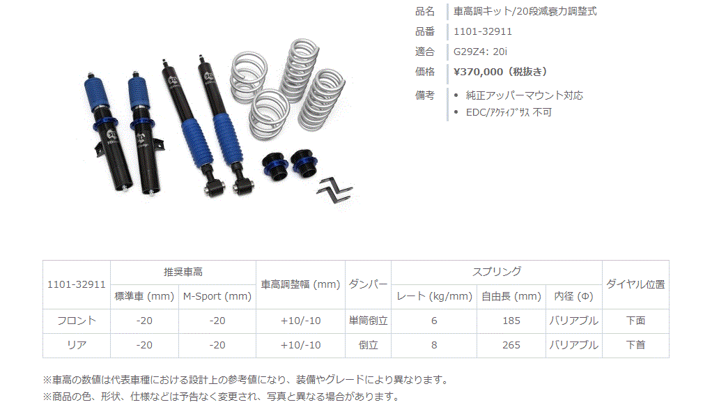 3D Design 車高調整式サスペンションシステム G29 Z4 20i