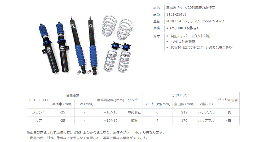 3D Design 車高調整式サスペンションシステム MINI F54 CLUBMAN JCW