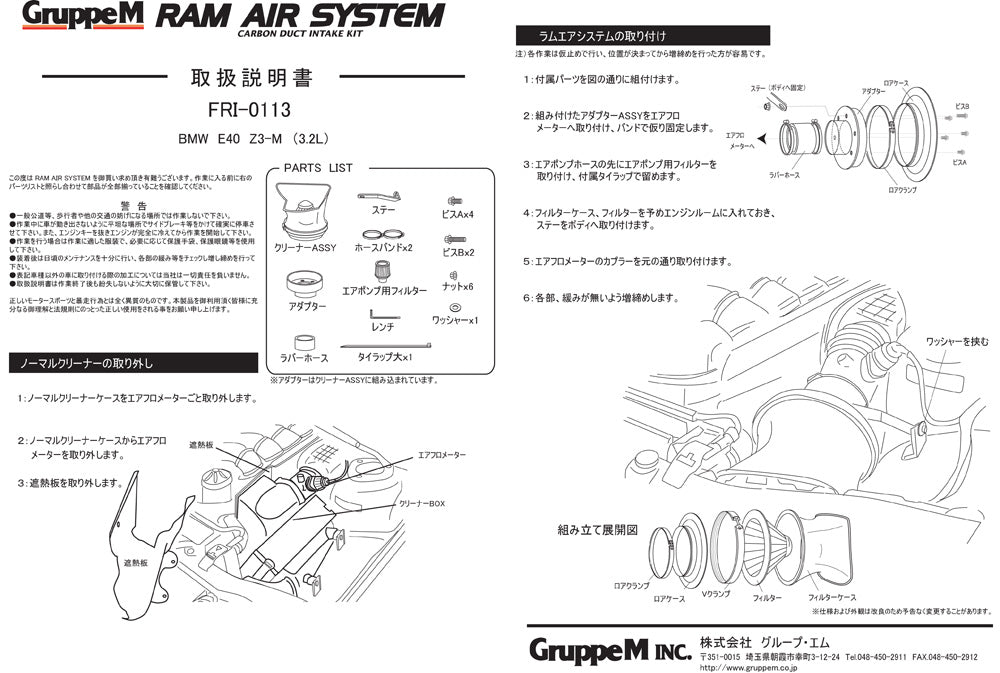 グループM RAM AIR SYSTEM ラムエアシステム  Z3 M ROADSTER/COUPE '96-'01
