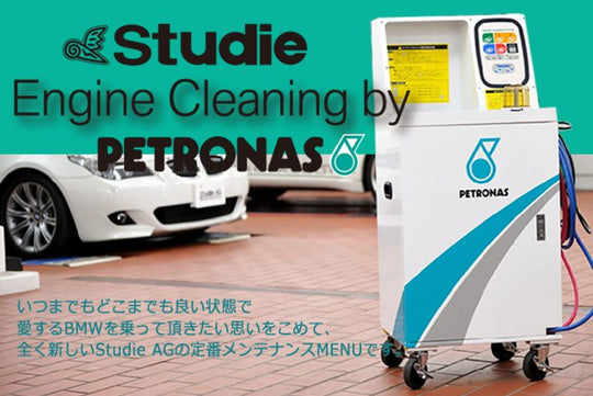 Studie AG メンテナンス作業 Engine Cleaning エンジンクリーニング