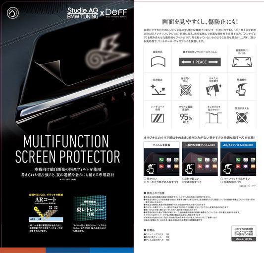 Studie AG マルチファンクション スクリーンプロテクター – Studie BMW